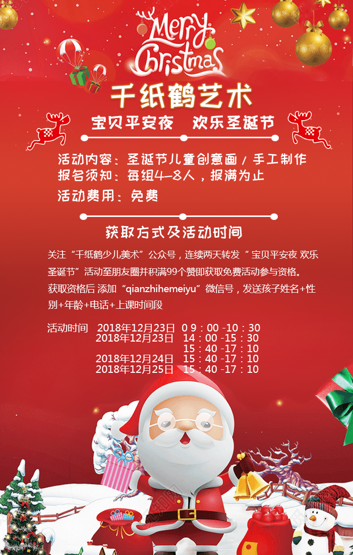 宣传图圣诞节3.jpg